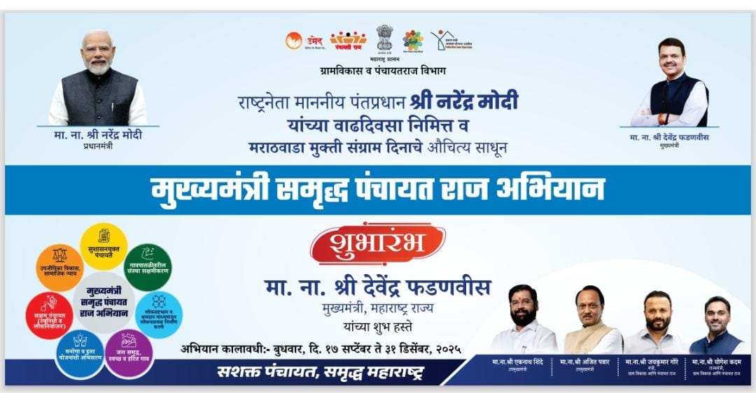 मुख्यमंत्री समृद्ध पंचायत अभियान ग्रामसभा