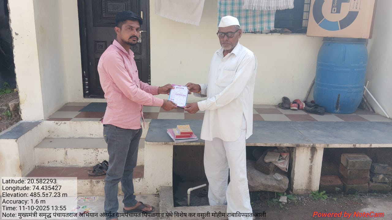 मुख्यमंत्री समृद्ध पंचायतराज अभियान अंतर्गत ग्रामपंचायत पिंपळगाव येथे  विशेष करून वसुली मोहीम