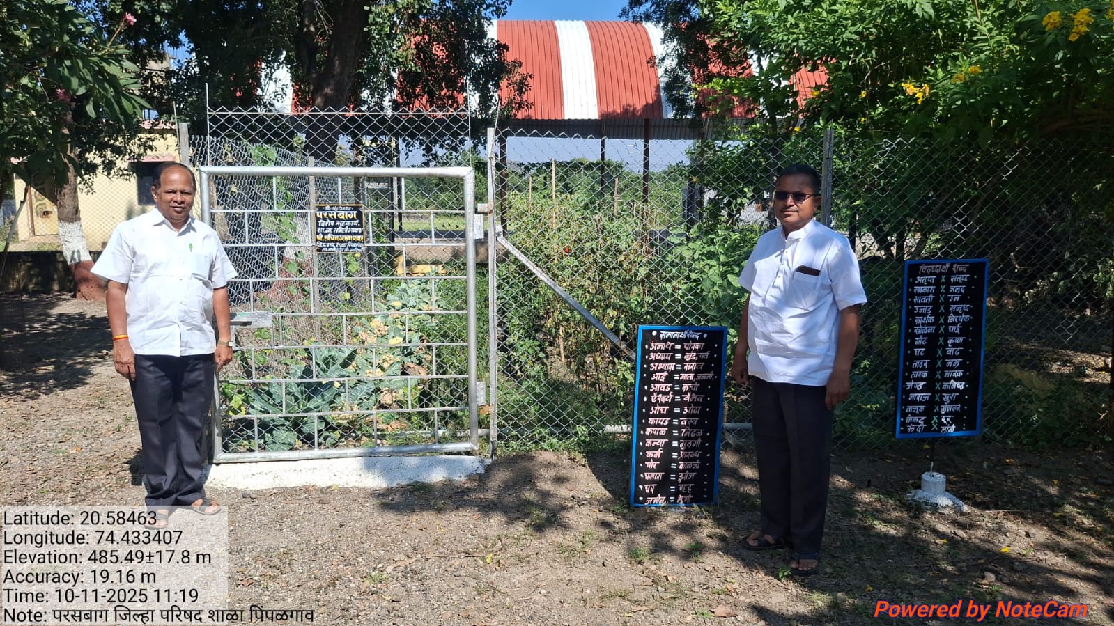 मुख्यमंत्री समृद्ध पंचायत अभियान अंतर्गत जिल्हा परिषद शाळा परसबाग 