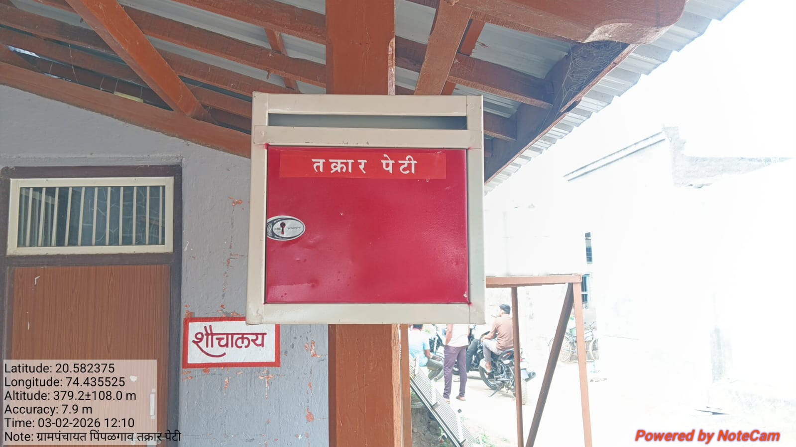 मुख्यमंत्री समृद्ध पंचायत अभियान अंतर्गत ग्रामपंचायत तक्रार पेटी 