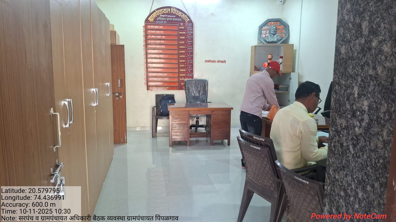 ग्रामपंचायत कार्यालय बैठक व्यवस्था 
