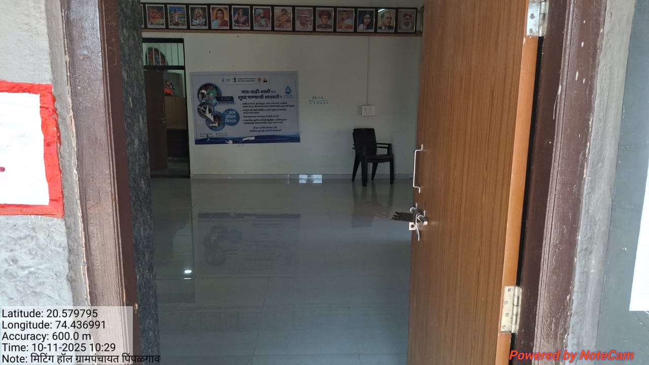 ग्रामपंचायत कार्यालय प्रतीक्षालय 