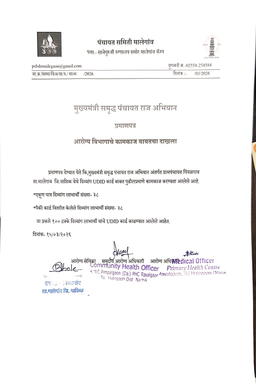 दिव्यांग लाभार्थींचा udid कार्ड काढल्याचा दाखला 