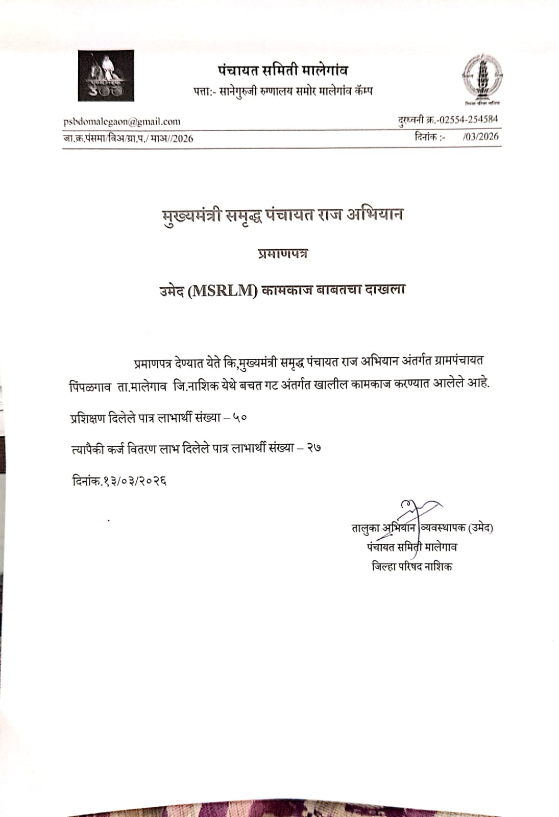 उमेद (MSRLM)