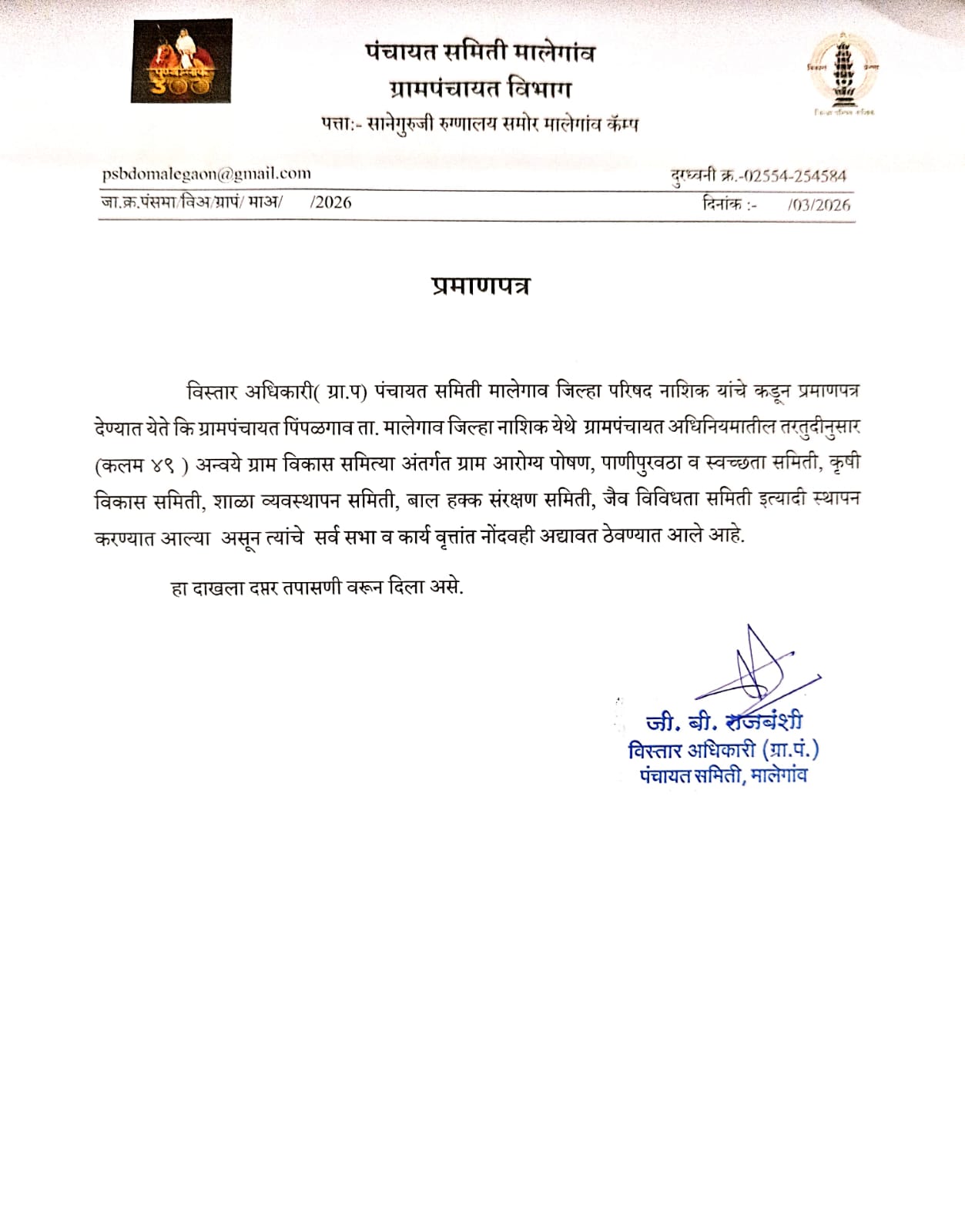 सार्व समित्या कार्य वृतांत नोंदवही दाखला 