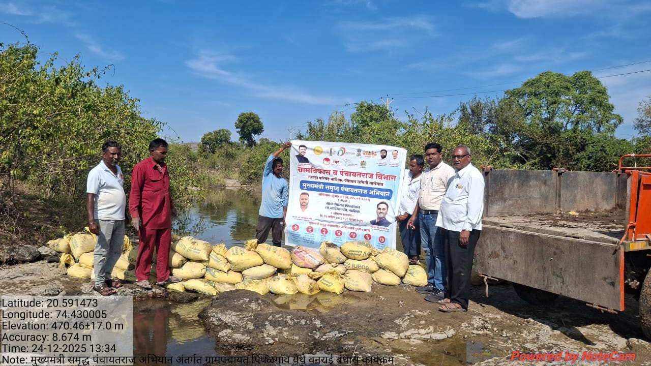 वनराई बंधारा 