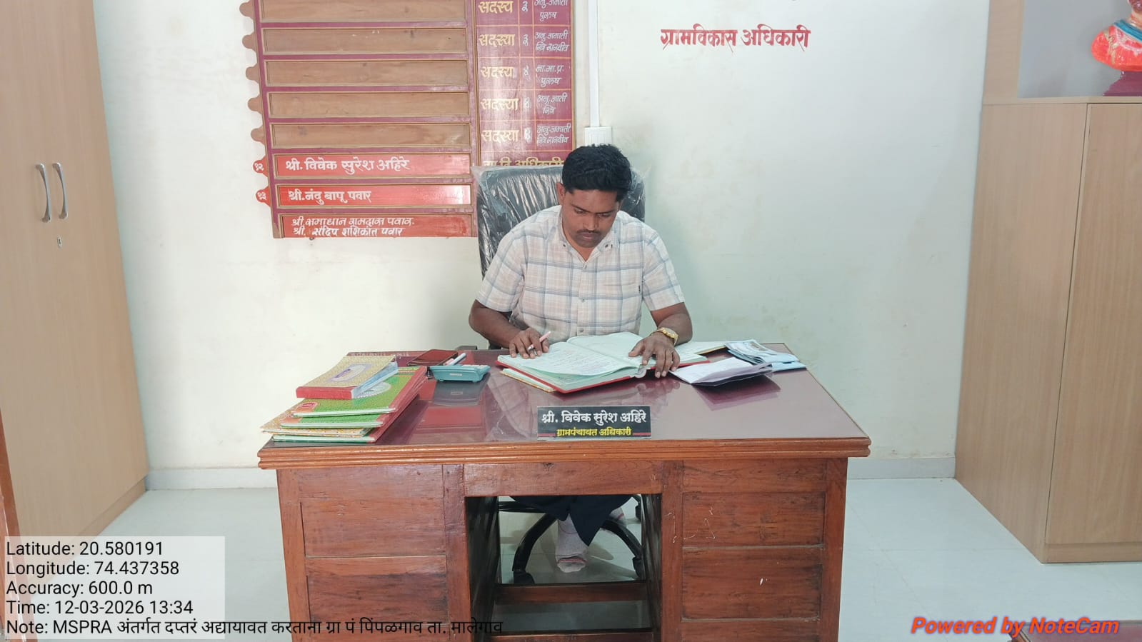 ग्रा.पं चे दप्तर अद्यावत करतांना 